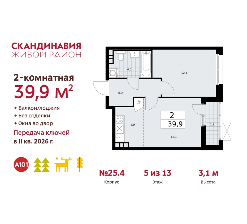 Объект по адресу Москва г, Сосенское п, Скандинавский б-р, д. 25