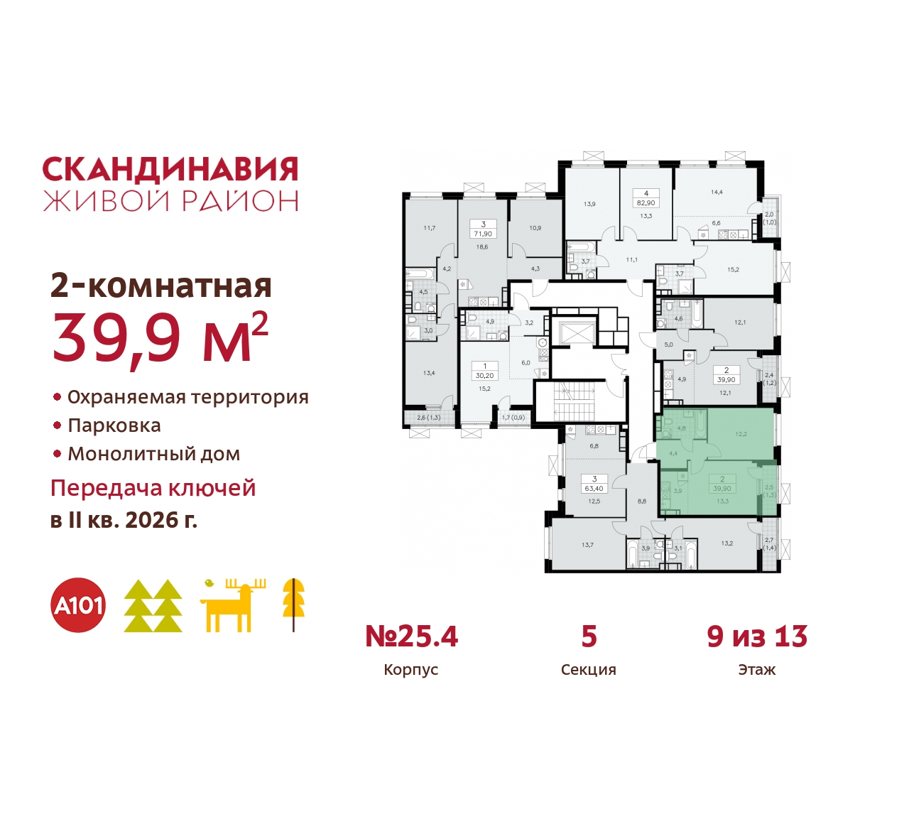Объект по адресу Москва г, Сосенское п, Скандинавский б-р, д. 25