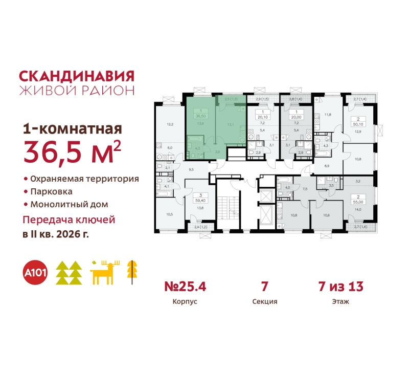 Объект по адресу Москва г, Сосенское п, Скандинавский б-р, д. 25