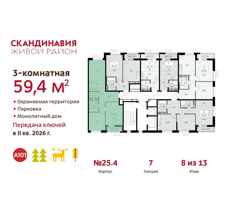 Объект по адресу Москва г, Сосенское п, Скандинавский б-р, д. 25