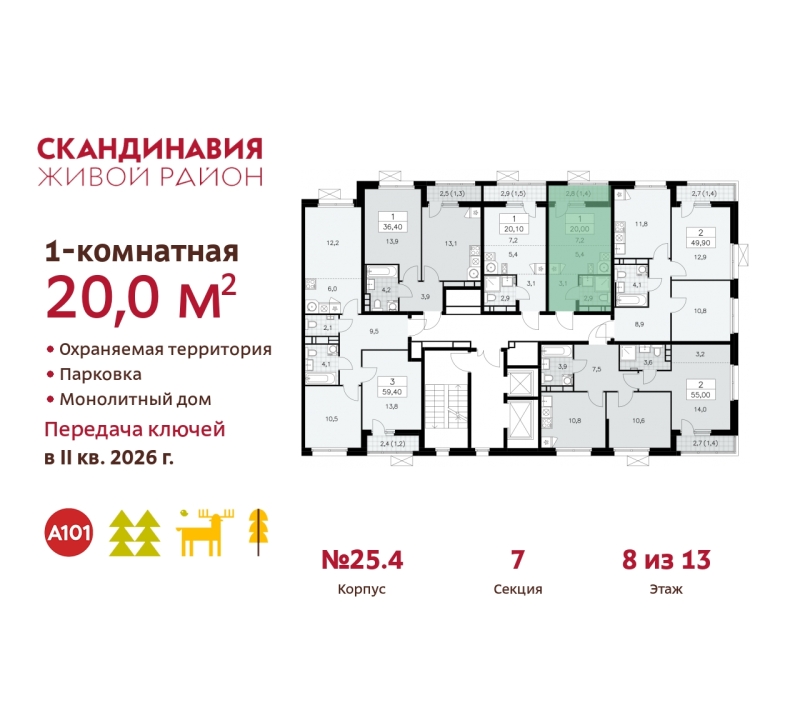 Объект по адресу Москва г, Сосенское п, Скандинавский б-р, д. 25