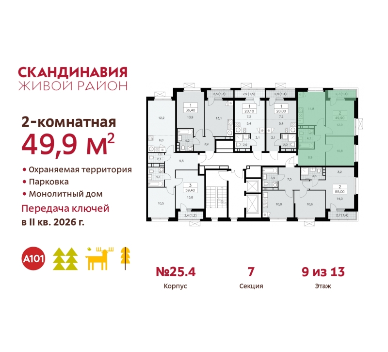 Объект по адресу Москва г, Сосенское п, Скандинавский б-р, д. 25