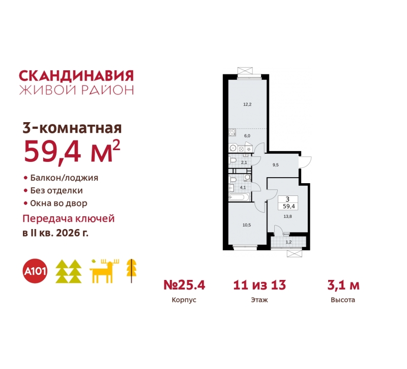 Объект по адресу Москва г, Сосенское п, Скандинавский б-р, д. 25