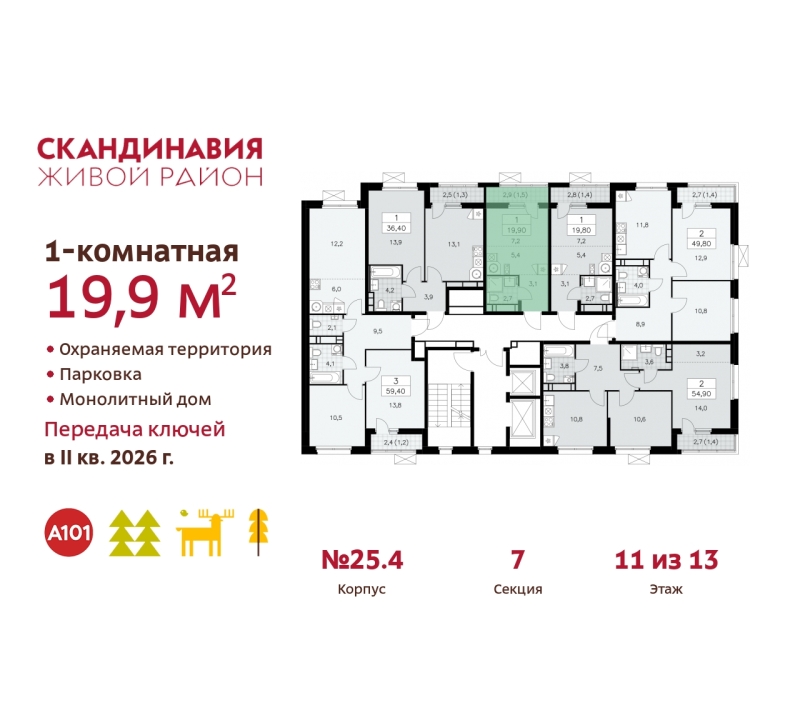 Объект по адресу Москва г, Сосенское п, Скандинавский б-р, д. 25