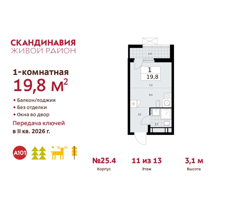 Объект по адресу Москва г, Сосенское п, Скандинавский б-р, д. 25