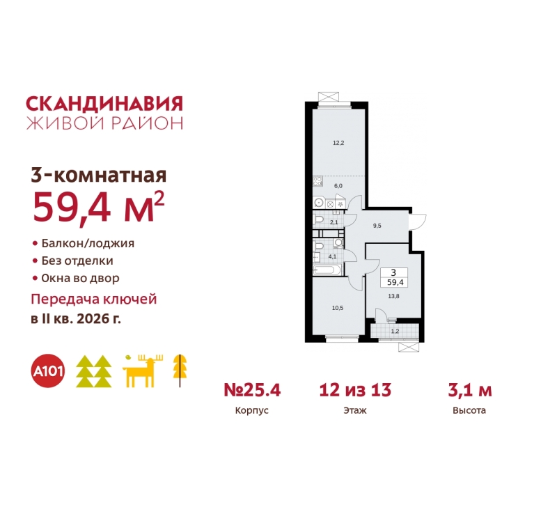 Объект по адресу Москва г, Сосенское п, Скандинавский б-р, д. 25