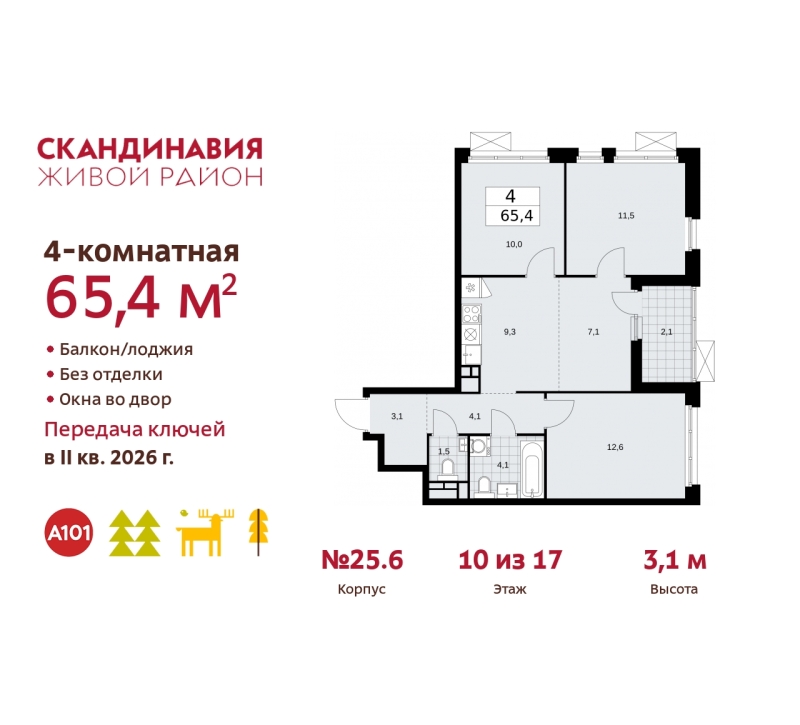 Объект по адресу Москва г, Сосенское п, Скандинавский б-р, д. 25