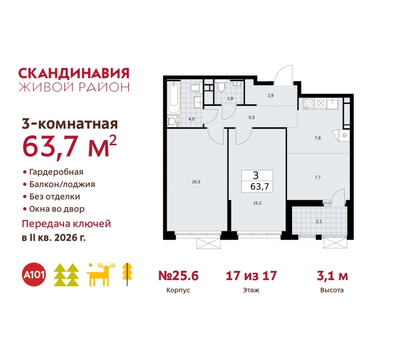 Объект по адресу Москва г, Сосенское п, Скандинавский б-р, д. 25