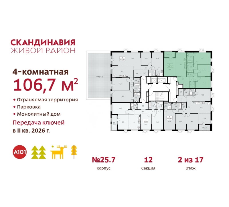 Объект по адресу Москва г, Сосенское п, Скандинавский б-р, д. 25