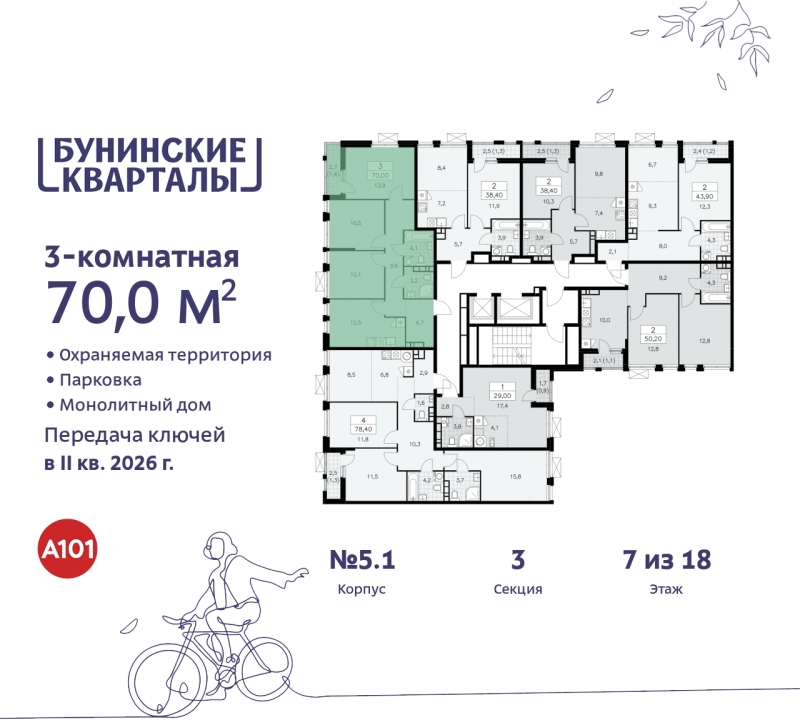 Объект по адресу Москва г, Сосенское п, Куприна пр-кт, д. 2