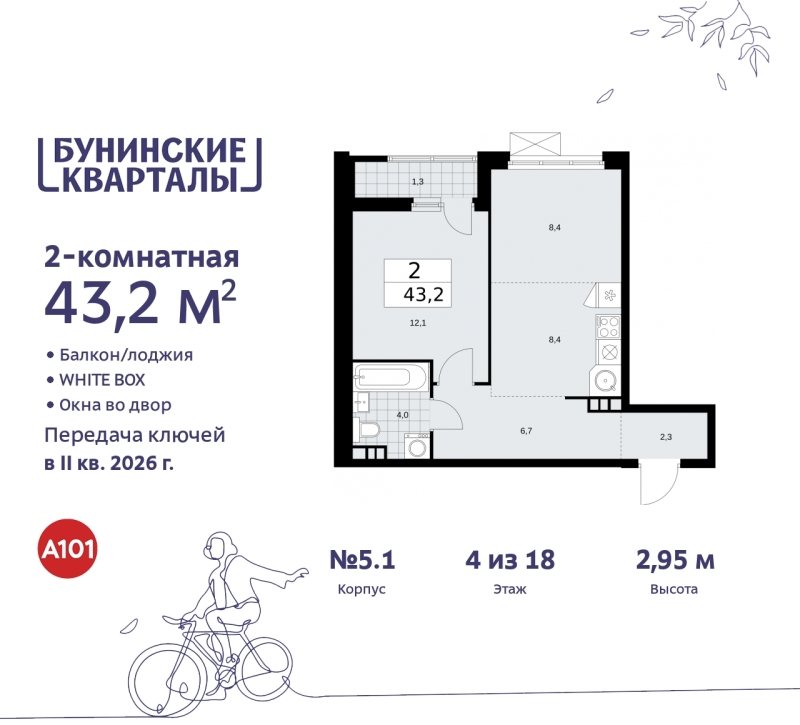 Объект по адресу Москва г, Сосенское п, Куприна пр-кт, д. 2