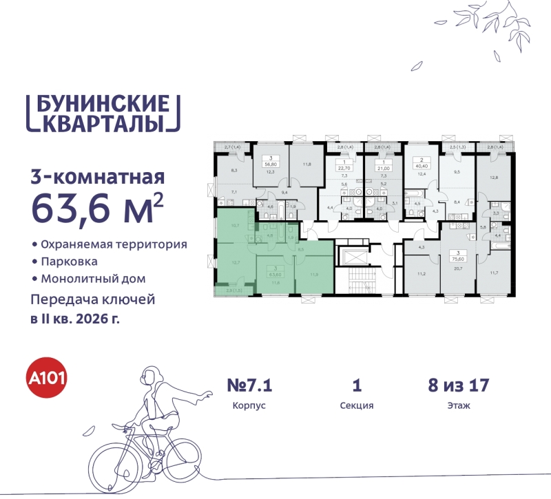 Объект по адресу Москва г, Сосенское п, Куприна пр-кт, д. 2