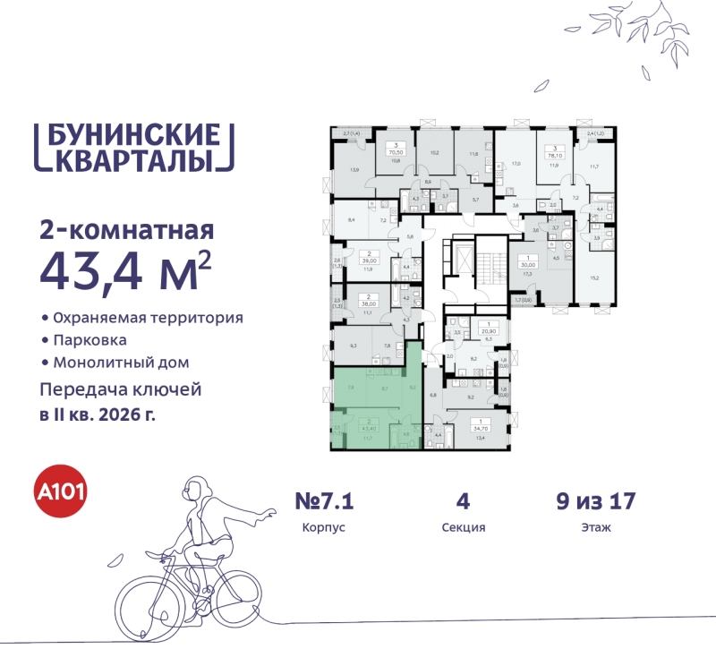 Объект по адресу Москва г, Сосенское п, Куприна пр-кт, д. 2