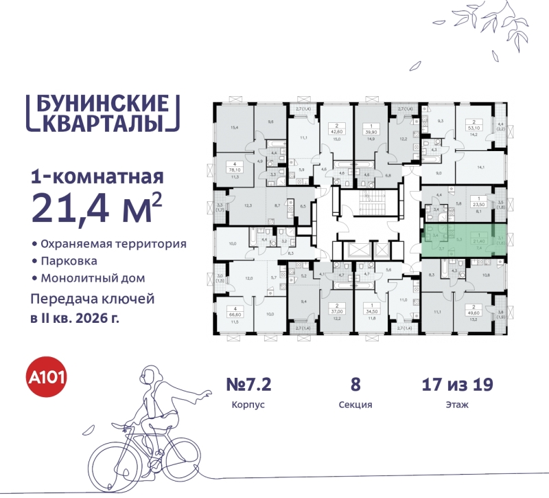 Объект по адресу Москва г, Сосенское п, Куприна пр-кт, д. 2