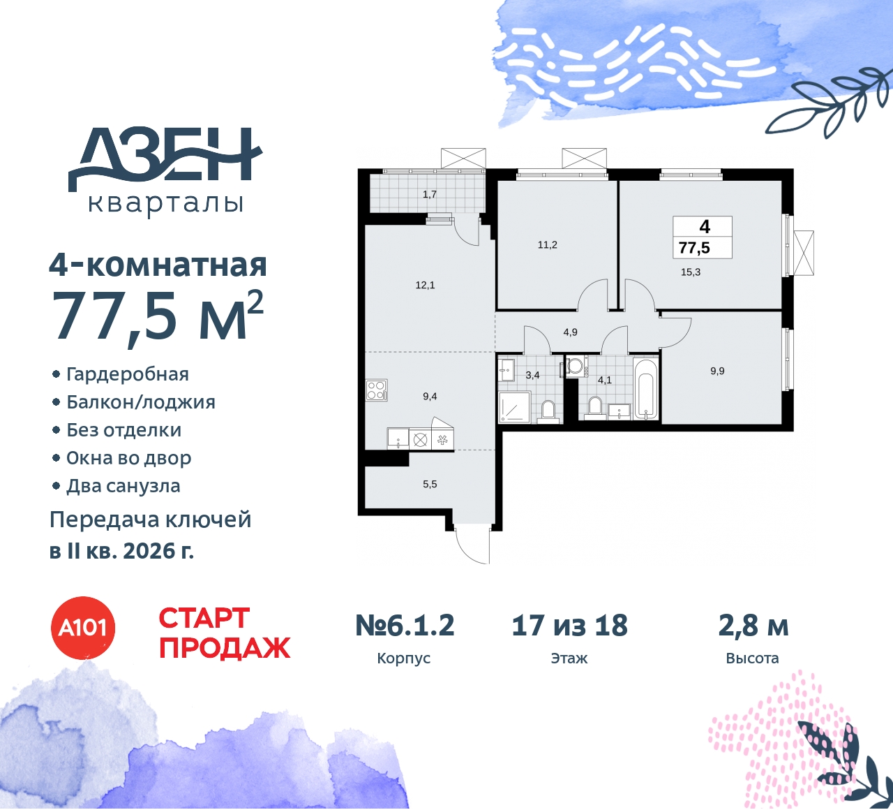 Объект по адресу Москва, Дзен-кварталы, 2.1 