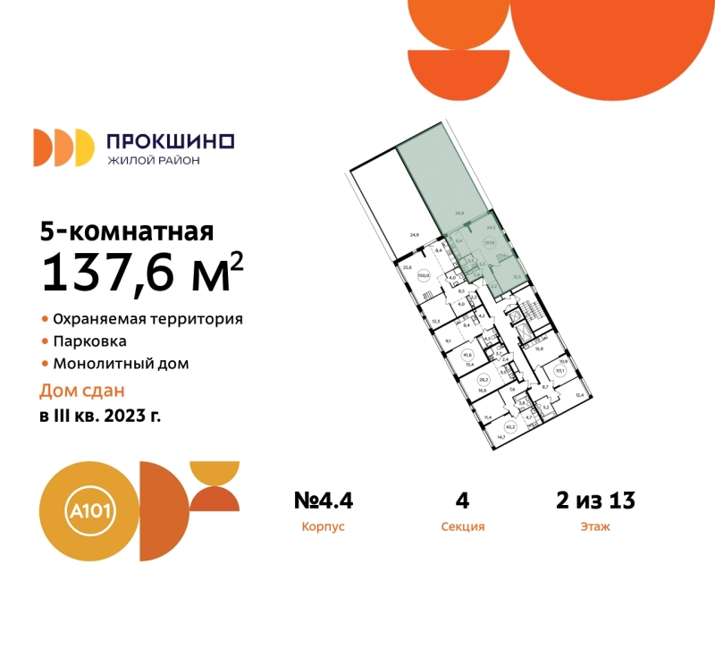 Объект по адресу Москва г, Сосенское п, Прокшино д, д. 4к4