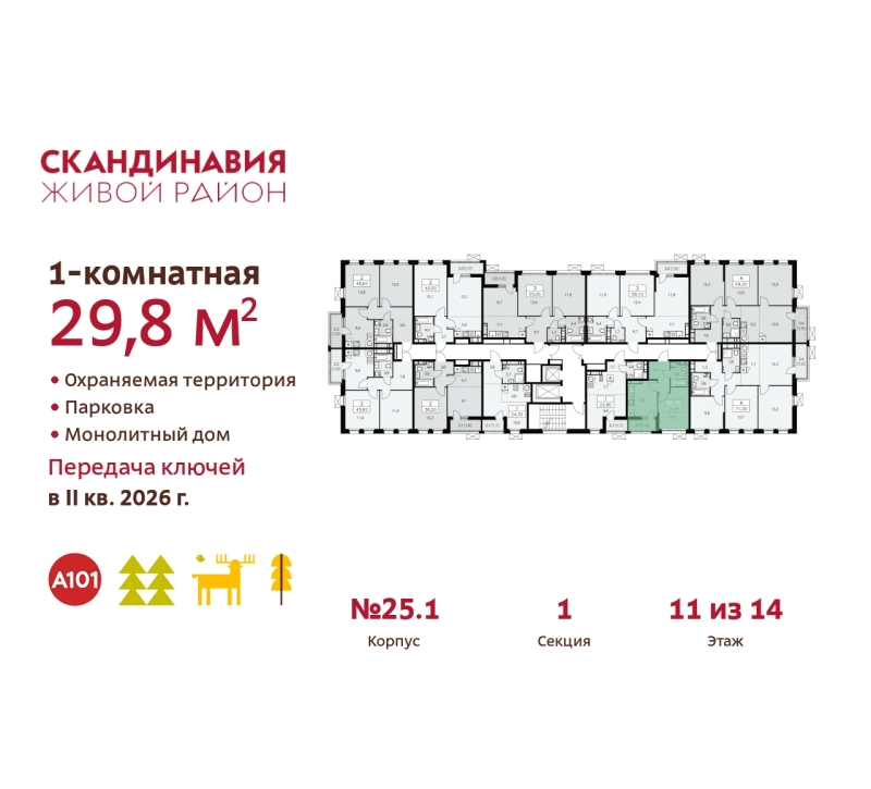 Объект по адресу Москва г, Сосенское п, Скандинавский б-р, д. 25