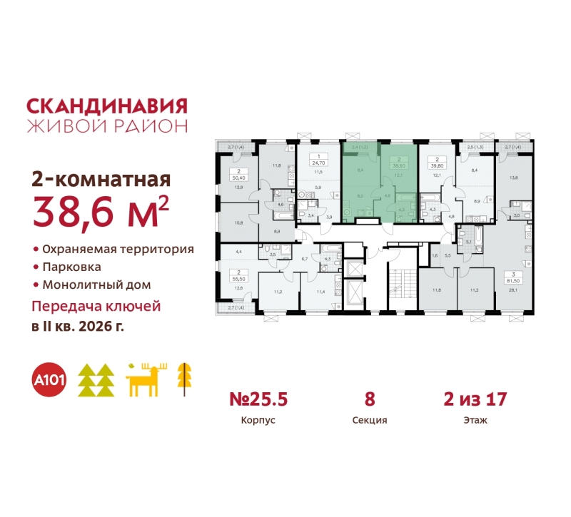 Объект по адресу Москва г, Сосенское п, Скандинавский б-р, д. 25