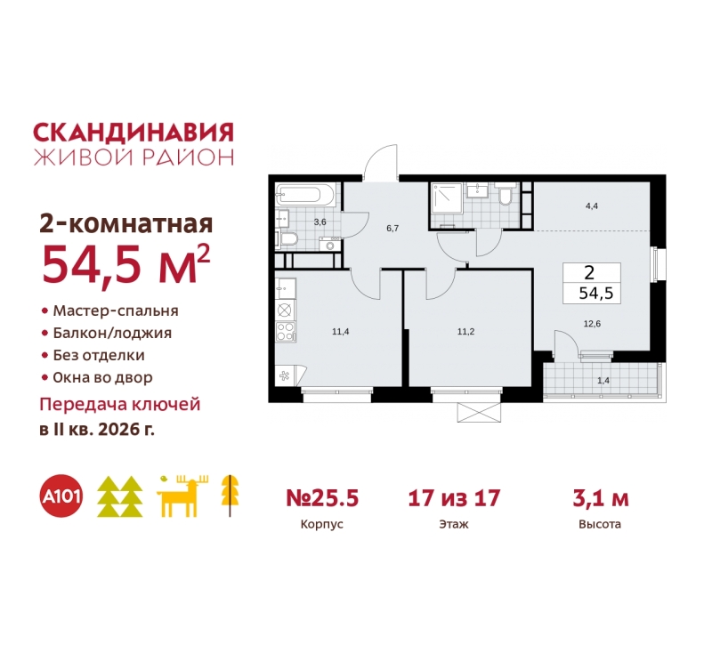 Объект по адресу Москва г, Сосенское п, Скандинавский б-р, д. 25