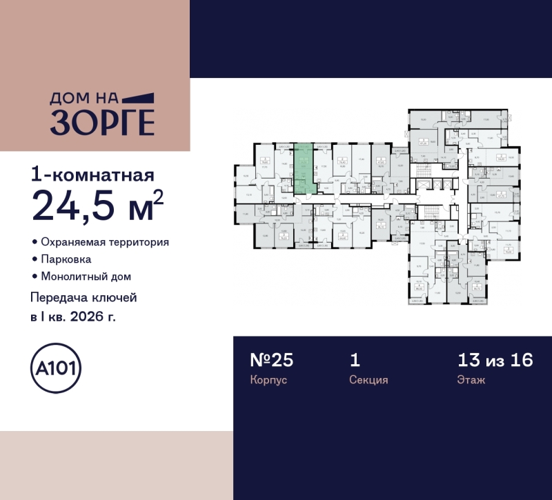 Объект по адресу Москва г, Зорге ул, д. 25