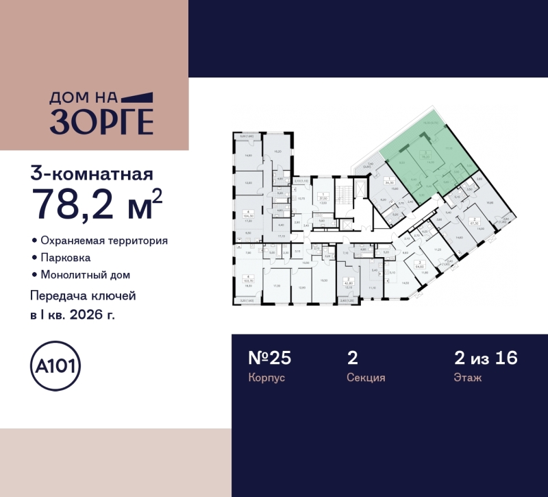 Объект по адресу Москва г, Зорге ул, д. 25