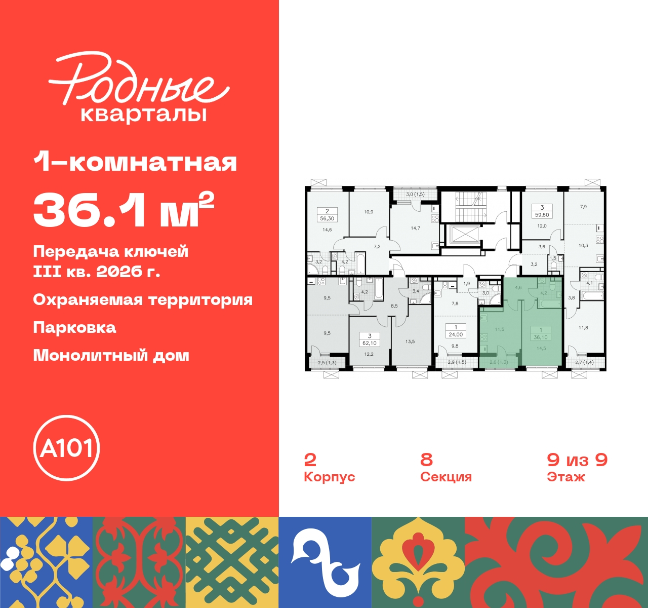 Объект по адресу Москва, квартал 32, 14 