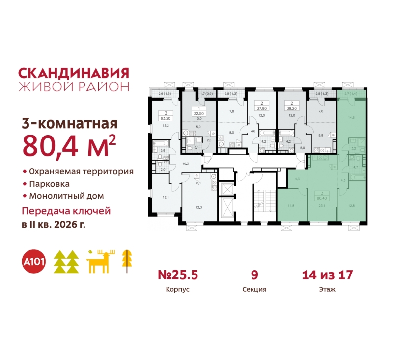 Объект по адресу Москва г, Сосенское п, Скандинавский б-р, д. 25