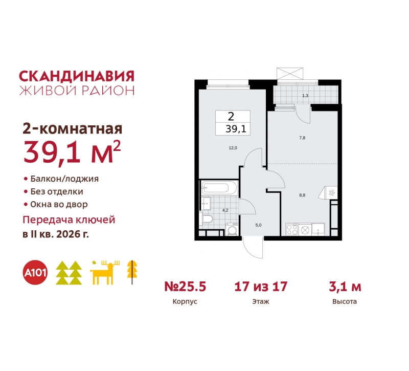 Объект по адресу Москва г, Сосенское п, Скандинавский б-р, д. 25