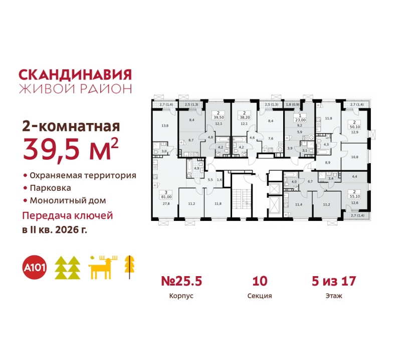 Объект по адресу Москва г, Сосенское п, Скандинавский б-р, д. 25