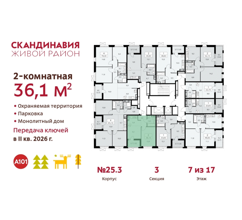 Объект по адресу Москва г, Сосенское п, Скандинавский б-р, д. 25