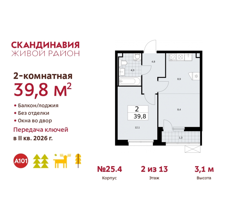 Объект по адресу Москва г, Сосенское п, Скандинавский б-р, д. 25