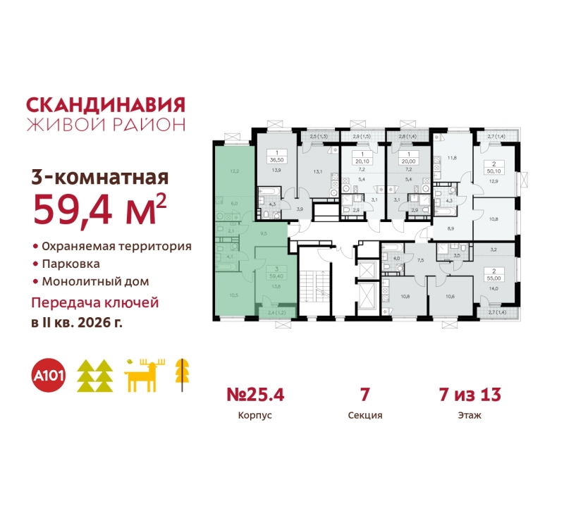 Объект по адресу Москва г, Сосенское п, Скандинавский б-р, д. 25