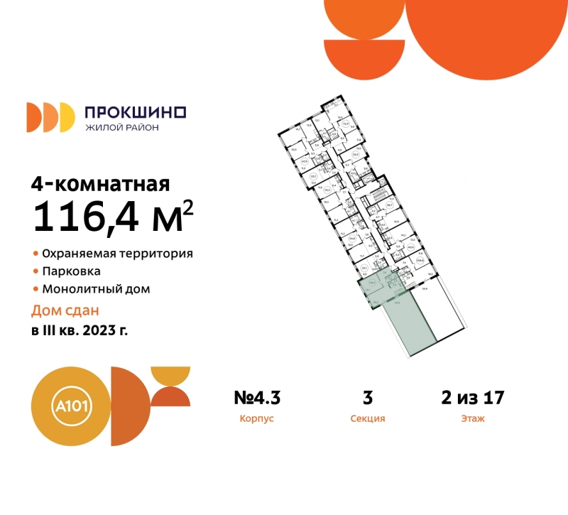 Объект по адресу Москва г, Сосенское п, Прокшино д, д. 4к3