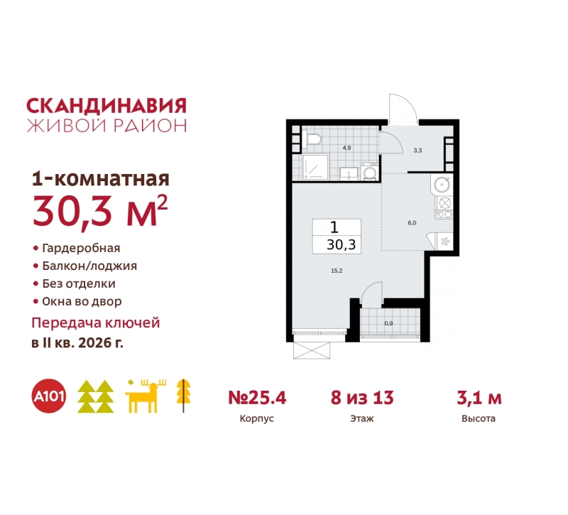 Объект по адресу Москва г, Сосенское п, Скандинавский б-р, д. 25