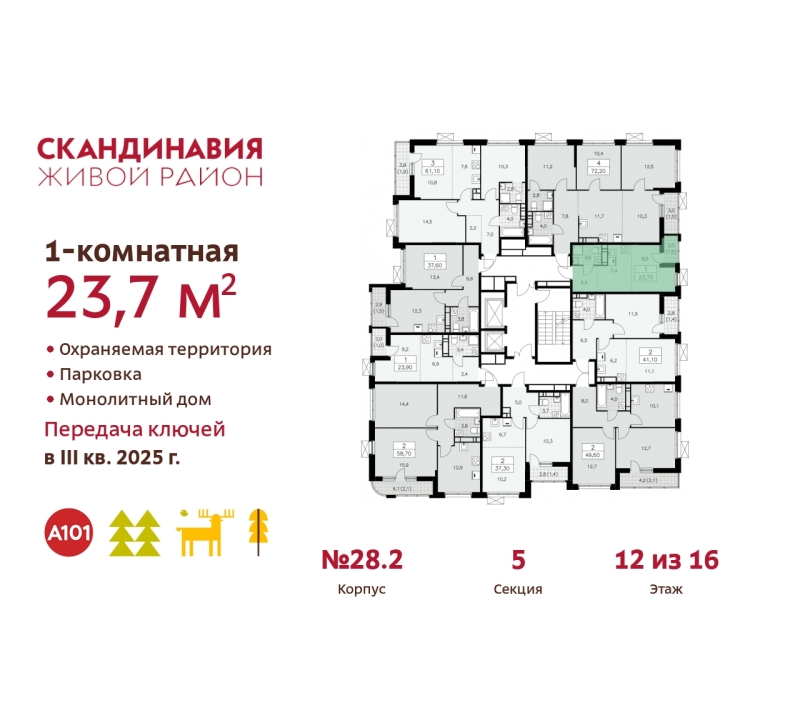 Объект по адресу Москва, жилой комплекс Скандинавия, 28.2 