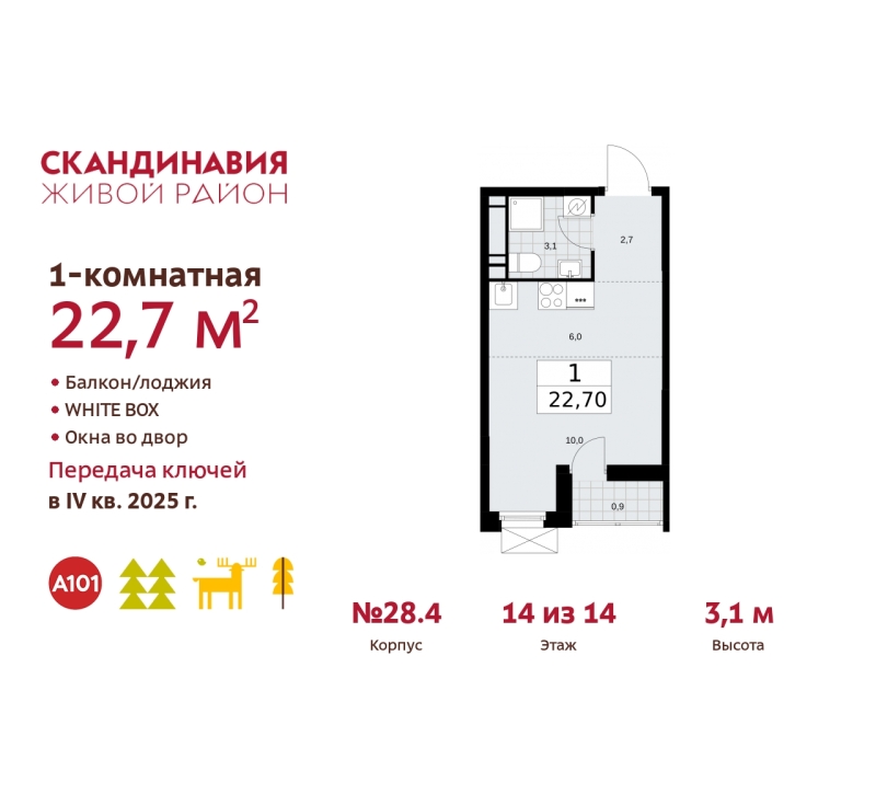 Объект по адресу Москва, жилой комплекс Скандинавия, 28.4 