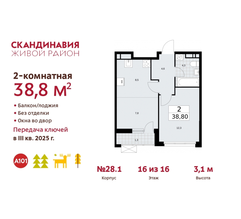 Объект по адресу Москва, жилой комплекс Скандинавия, 28.1 