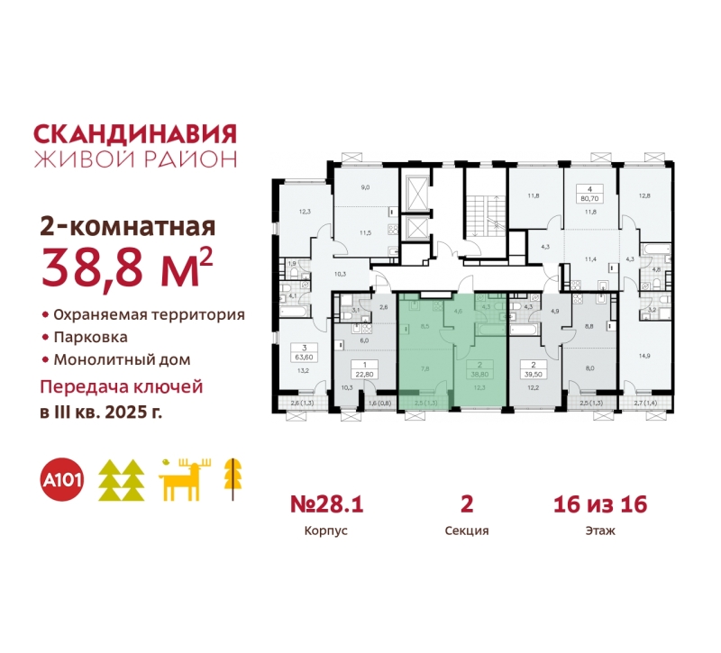 Объект по адресу Москва, жилой комплекс Скандинавия, 28.1 