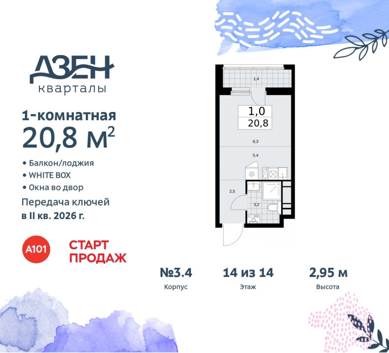 Объект по адресу Москва, Дзен-кварталы, 2.1 