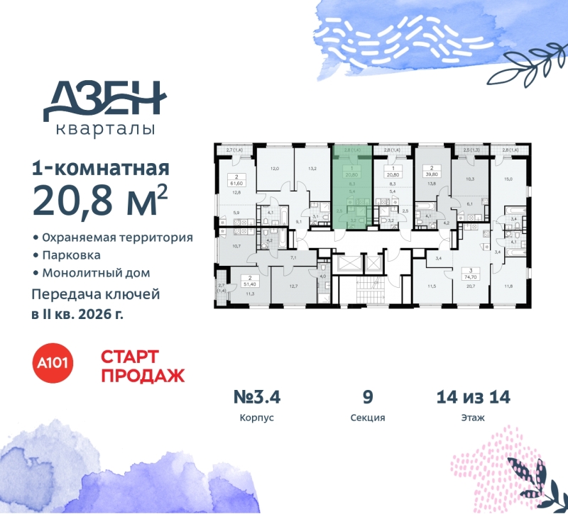 Объект по адресу Москва, Дзен-кварталы, 2.1 