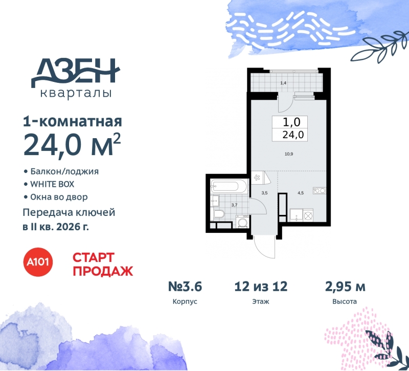 Объект по адресу Москва, Дзен-кварталы, 2.1 