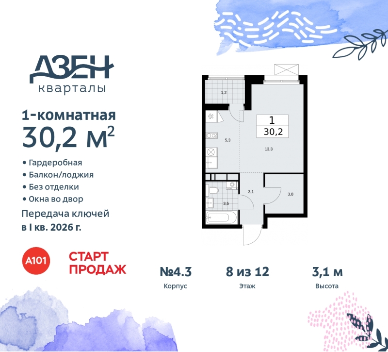 Объект по адресу Москва, Дзен-кварталы, 2.1 
