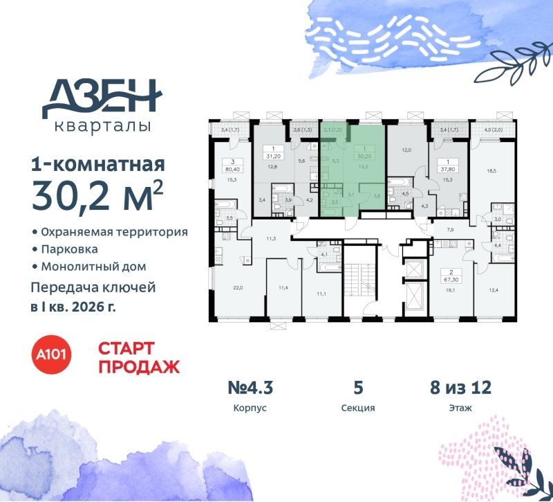 Объект по адресу Москва, Дзен-кварталы, 2.1 