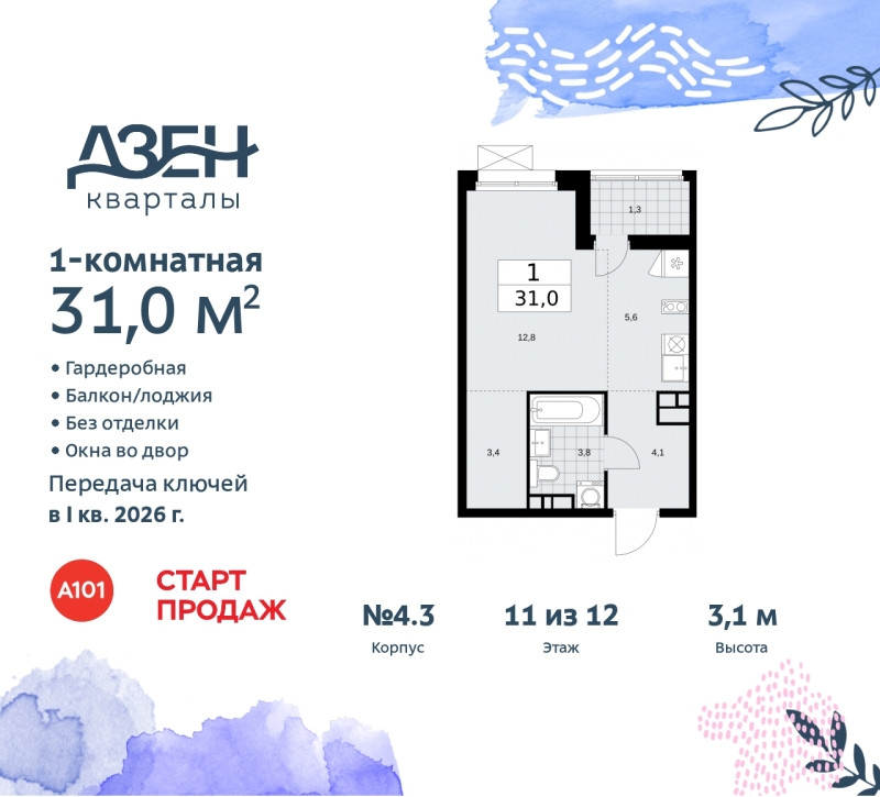 Объект по адресу Москва, Дзен-кварталы, 2.1 