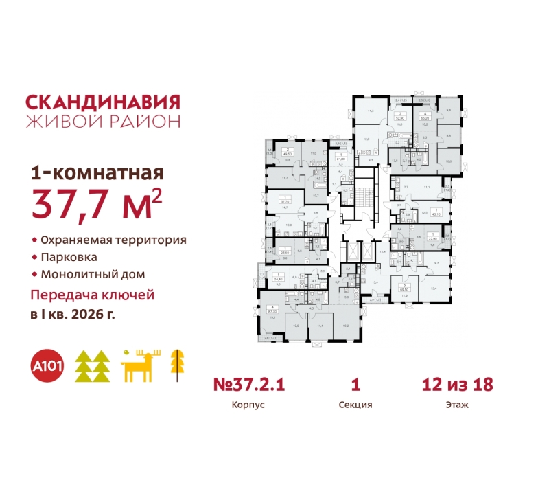 Объект по адресу Москва, жилой комплекс Скандинавия, 37.2.1 
