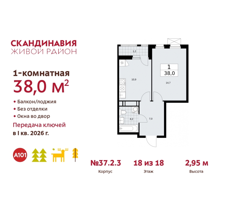 Объект по адресу Москва, жилой комплекс Скандинавия, 37.2.3 