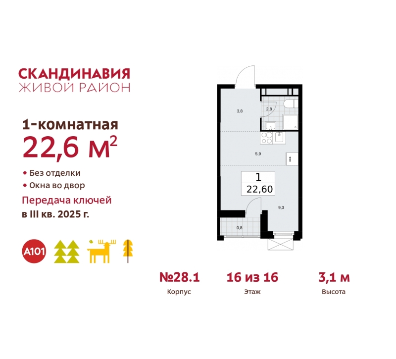 Объект по адресу Москва, жилой комплекс Скандинавия, 28.1 