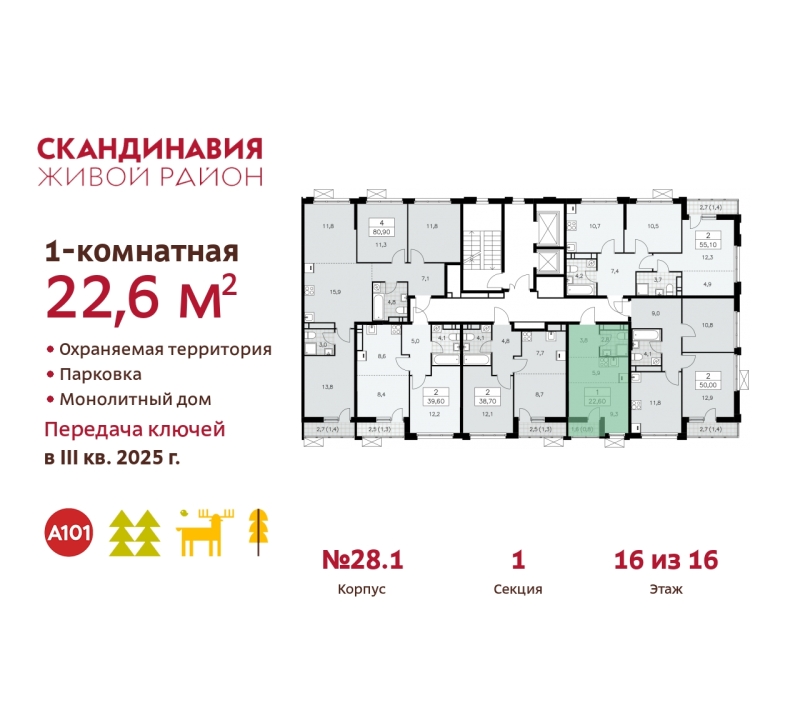Объект по адресу Москва, жилой комплекс Скандинавия, 28.1 