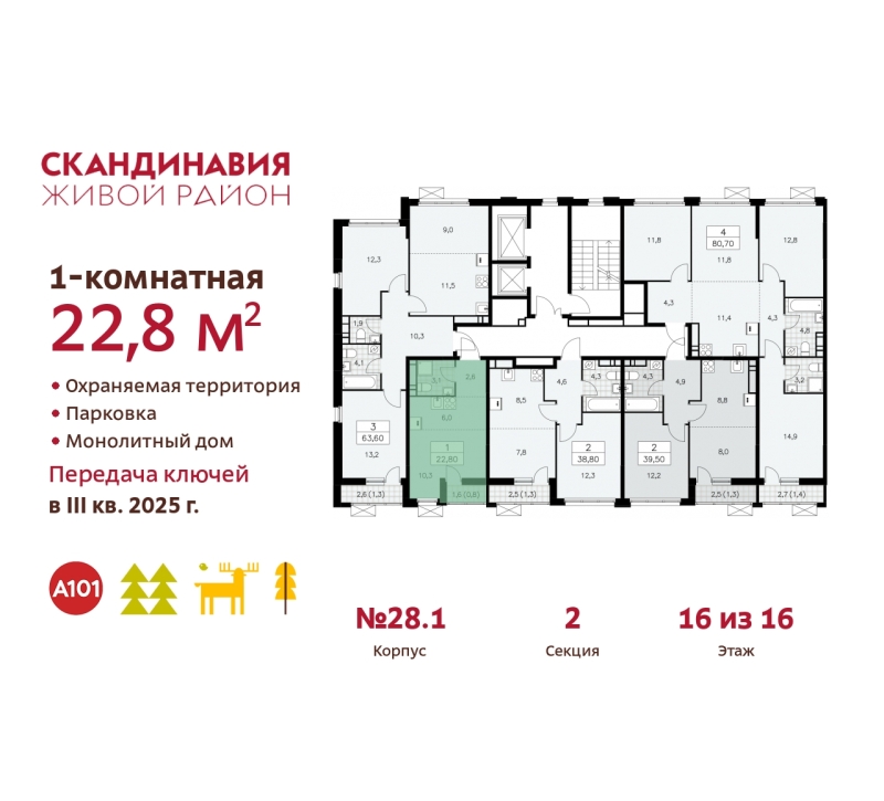 Объект по адресу Москва, жилой комплекс Скандинавия, 28.1 