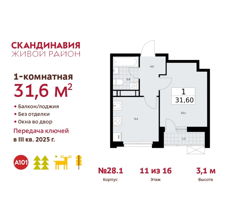Объект по адресу Москва, жилой комплекс Скандинавия, 28.1 